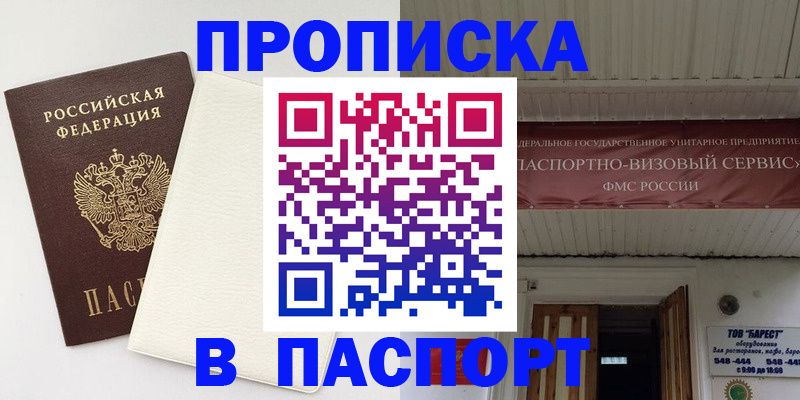 прописка для кредита в Серпухове
