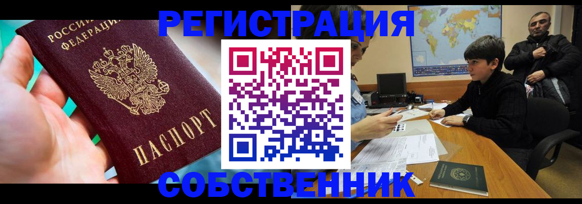 прописка в Серпухове